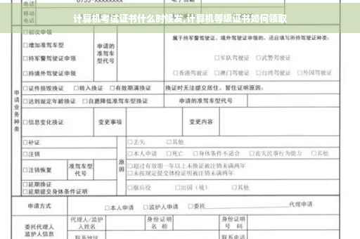 计算机考试证书什么时候发,计算机等级证书如何领取