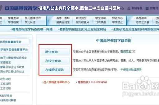 淮南八公山有几个高中,凤台二中毕业证书图片
