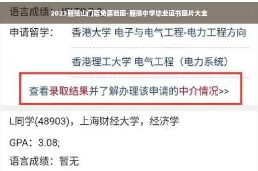 2023雁荡山门票免票范围-雁荡中学毕业证书图片大全