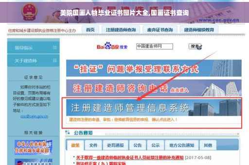 美院国画人物毕业证书图片大全,国画证书查询