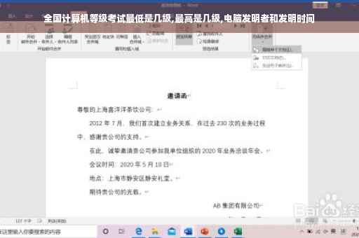 全国计算机等级考试最低是几级,最高是几级,电脑发明者和发明时间