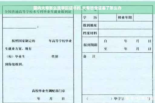 国内大专怎么洗学历证书的,大专毕业证丢了怎么办