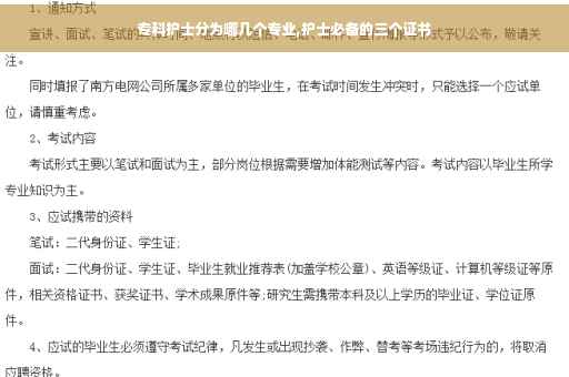 专科护士分为哪几个专业,护士必备的三个证书