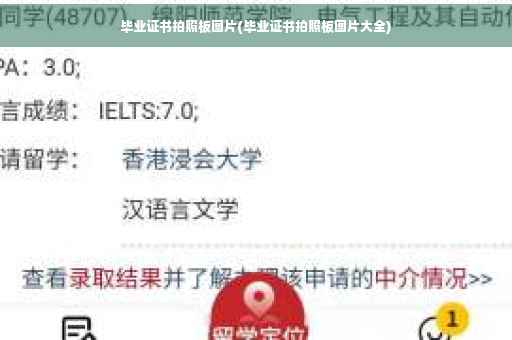 毕业证书拍照板图片(毕业证书拍照板图片大全)