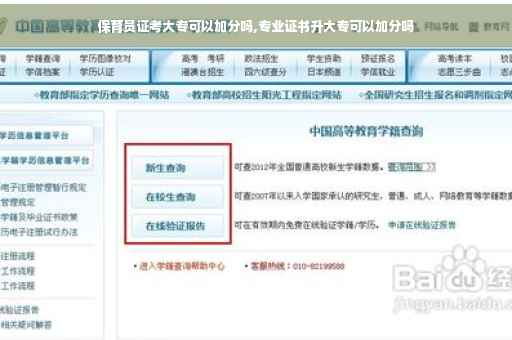 保育员证考大专可以加分吗,专业证书升大专可以加分吗