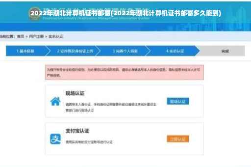 2022年湖北计算机证书邮寄(2022年湖北计算机证书邮寄多久能到)