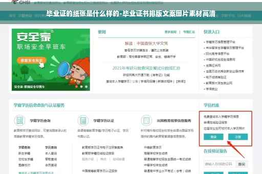 毕业证的纸张是什么样的-毕业证书排版文案图片素材高清