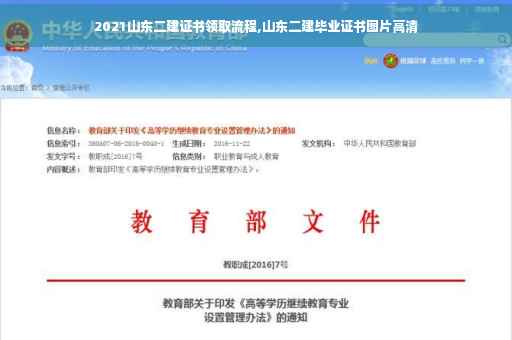 2021山东二建证书领取流程,山东二建毕业证书图片高清