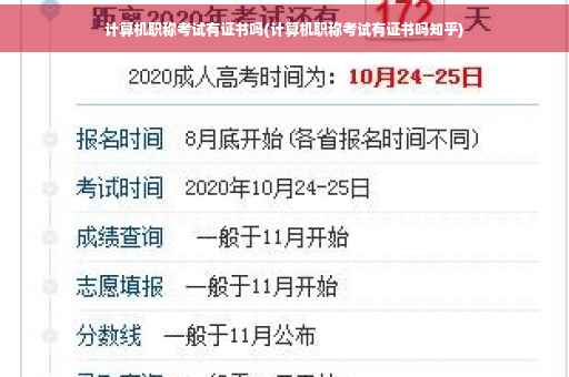 计算机职称考试有证书吗(计算机职称考试有证书吗知乎)