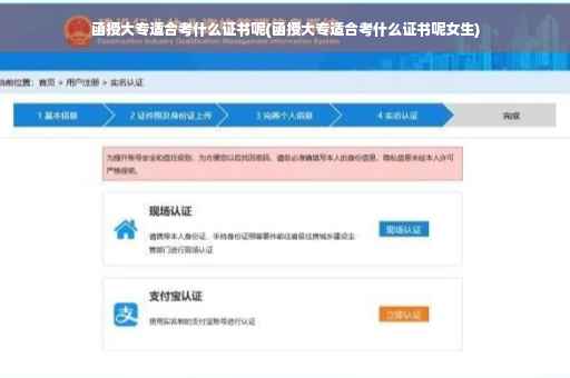 函授大专适合考什么证书呢(函授大专适合考什么证书呢女生)