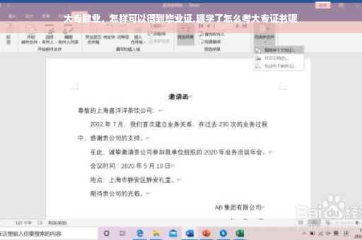 大专肄业，怎样可以得到毕业证,辍学了怎么考大专证书呢