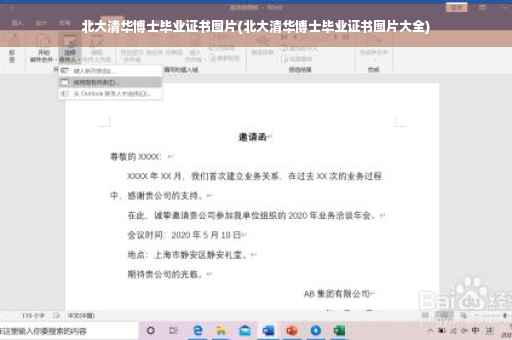 北大清华博士毕业证书图片(北大清华博士毕业证书图片大全)