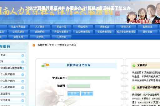 省计算机等级证书补办要多久,计算机2级证书丢了怎么办