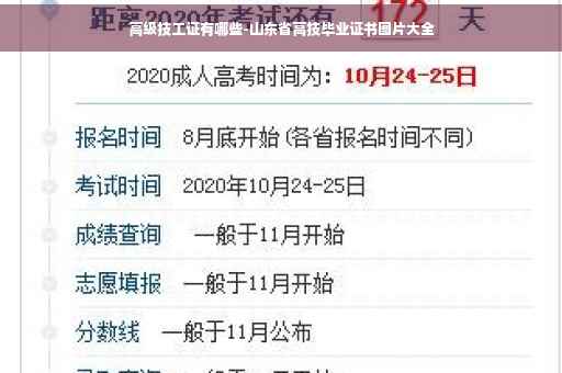 高级技工证有哪些-山东省高技毕业证书图片大全