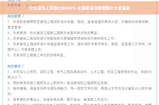 什么证书上写着ZJBKHZS-计算机证书类型图片大全高清