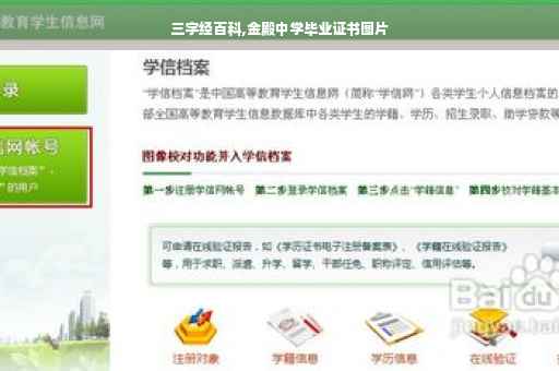 三字经百科,金殿中学毕业证书图片