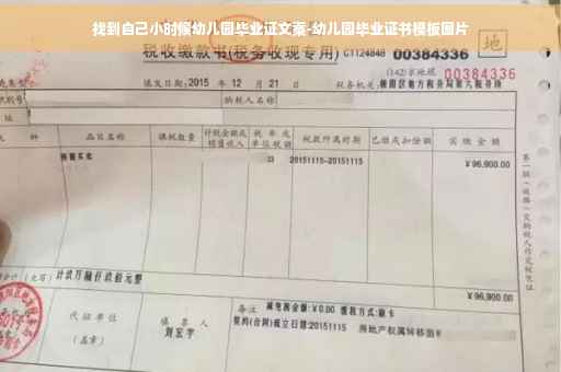 找到自己小时候幼儿园毕业证文案-幼儿园毕业证书模板图片