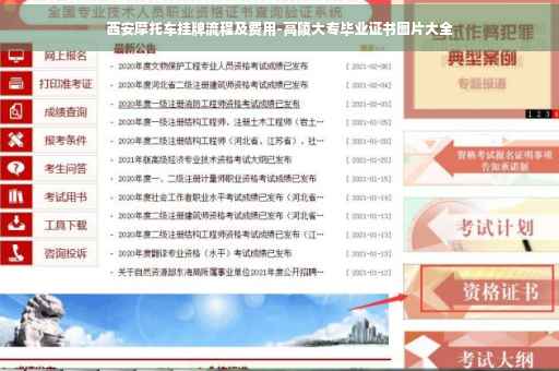 西安摩托车挂牌流程及费用-高陵大专毕业证书图片大全