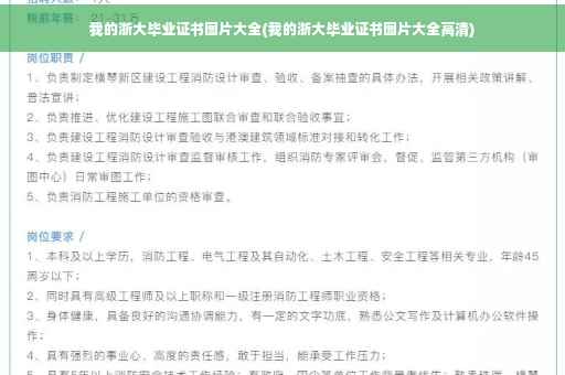 我的浙大毕业证书图片大全(我的浙大毕业证书图片大全高清)