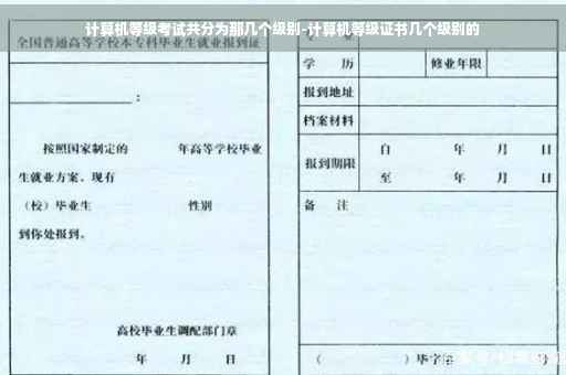 计算机等级考试共分为那几个级别-计算机等级证书几个级别的