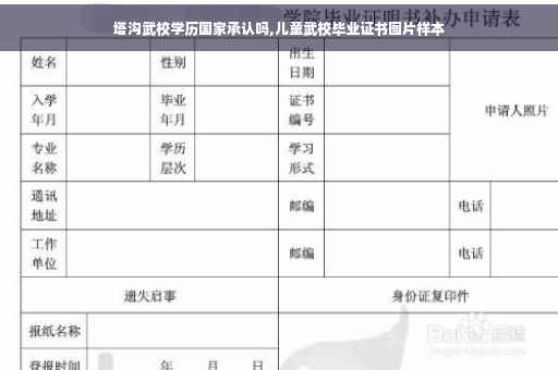 塔沟武校学历国家承认吗,儿童武校毕业证书图片样本