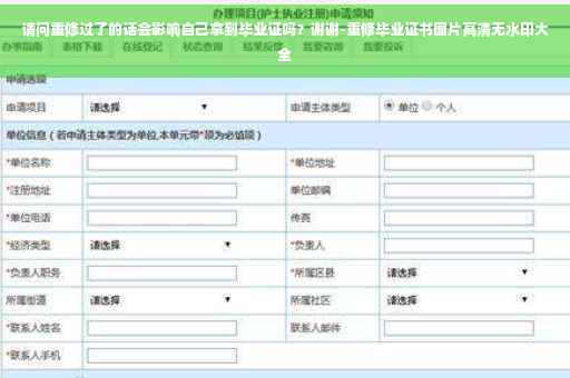 请问重修过了的话会影响自己拿到毕业证吗？谢谢-重修毕业证书图片高清无水印大全