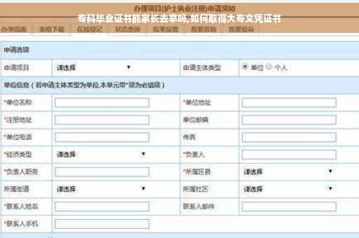 专科毕业证书能家长去拿吗,如何取得大专文凭证书