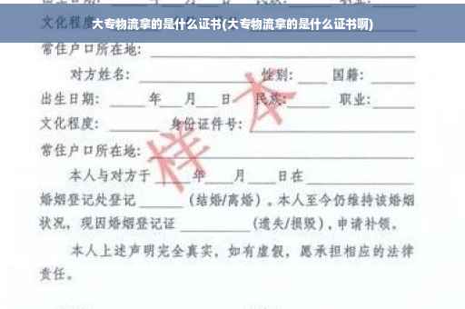 大专物流拿的是什么证书(大专物流拿的是什么证书啊)