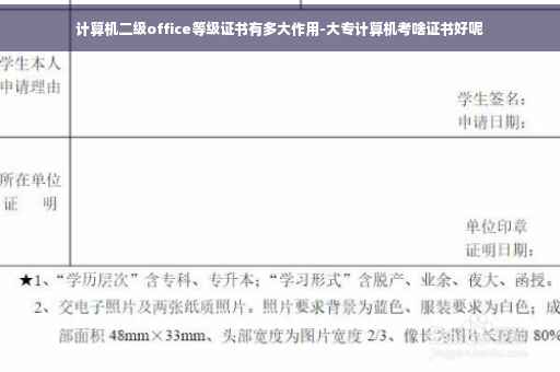 计算机二级office等级证书有多大作用-大专计算机考啥证书好呢