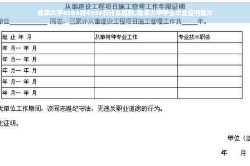 湘潭大学4304和4350有什么区别,湘潭大学学士毕业证书图片