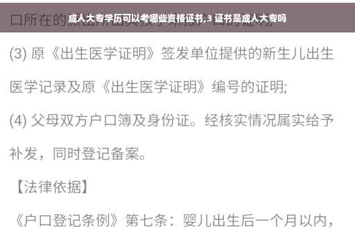 成人大专学历可以考哪些资格证书,3 证书是成人大专吗 成人大专学历可以考哪些资格证书,3 证书是成人大专吗