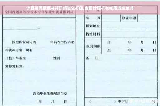 计算机等级证书打印吗怎么打印,全国计算机有纸质成绩单吗