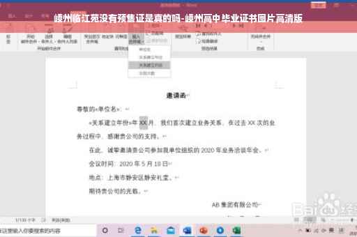 嵊州临江苑没有预售证是真的吗-嵊州高中毕业证书图片高清版