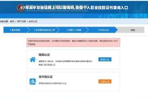 97年高中毕业证网上可以查询吗,安徽个人职业技能证书查询入口