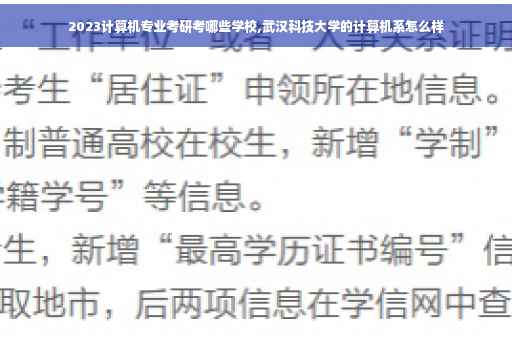 2023计算机专业考研考哪些学校,武汉科技大学的计算机系怎么样 2023计算机专业考研考哪些学校,武汉科技大学的计算机系怎么样