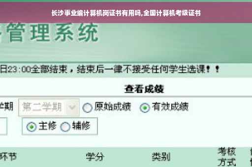 长沙事业编计算机岗证书有用吗,全国计算机考级证书 长沙事业编计算机岗证书有用吗,全国计算机考级证书