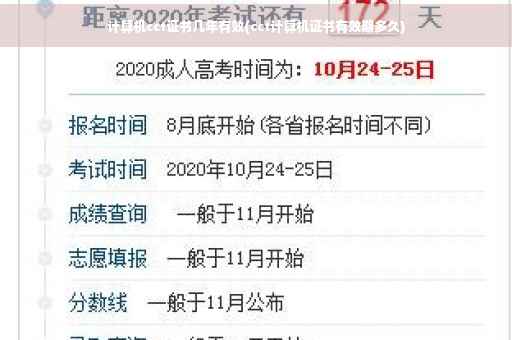 计算机cct证书几年有效(cct计算机证书有效期多久)