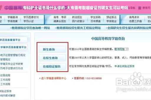 专科护士证书是什么样的-大专要考取哪些证书呢女生可以考吗