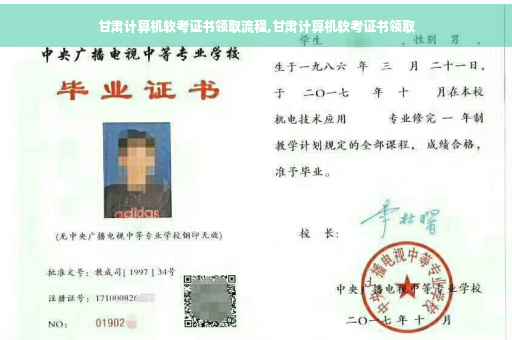 甘肃计算机软考证书领取流程,甘肃计算机软考证书领取