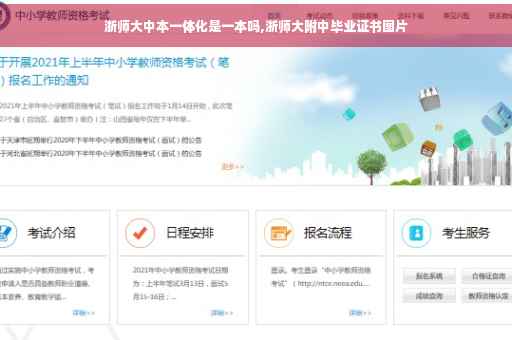 浙师大中本一体化是一本吗,浙师大附中毕业证书图片