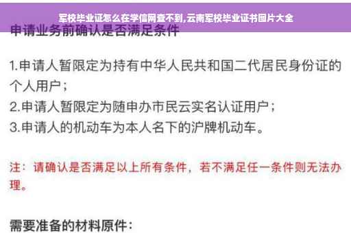 军校毕业证怎么在学信网查不到,云南军校毕业证书图片大全