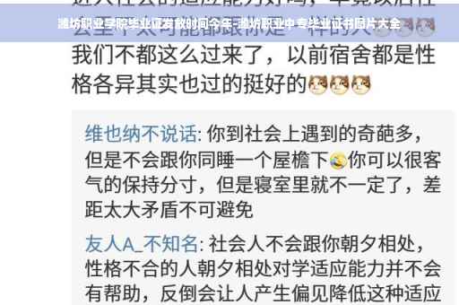 潍坊职业学院毕业证发放时间今年-潍坊职业中专毕业证书图片大全