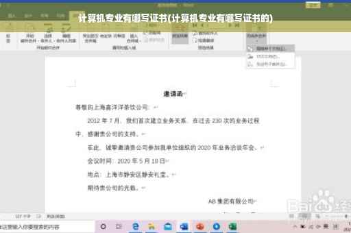 计算机专业有哪写证书(计算机专业有哪写证书的)