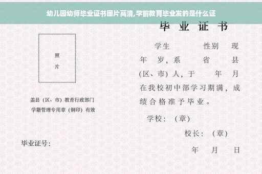 幼儿园幼师毕业证书图片高清,学前教育毕业发的是什么证