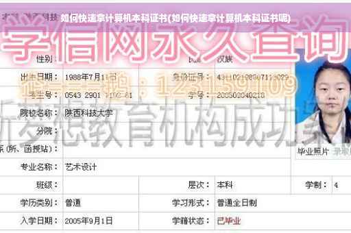 如何快速拿计算机本科证书(如何快速拿计算机本科证书呢)