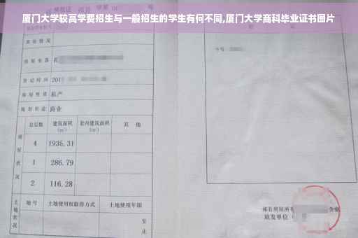 厦门大学较高学费招生与一般招生的学生有何不同,厦门大学商科毕业证书图片