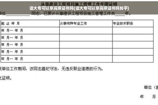 读大专可以拿高级证书吗(读大专可以拿高级证书吗知乎)