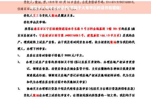 等同于大专学历的证书(等同于大专学历的证书有哪些)