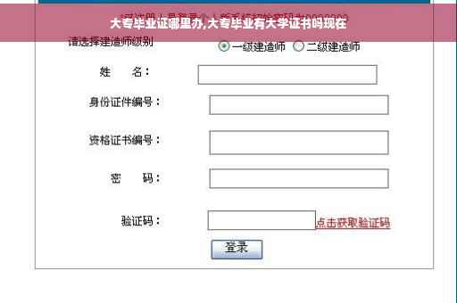 大专毕业证哪里办,大专毕业有大学证书吗现在
