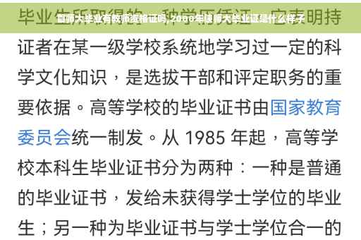 首师大毕业有教师资格证吗,2000年陕师大毕业证是什么样子